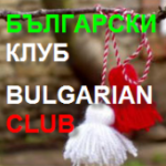 Group logo of Български клуб | Bulgarian club